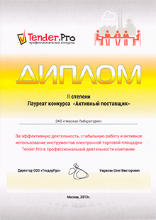 Диплом ТендерПро Диплом ТендерПро
